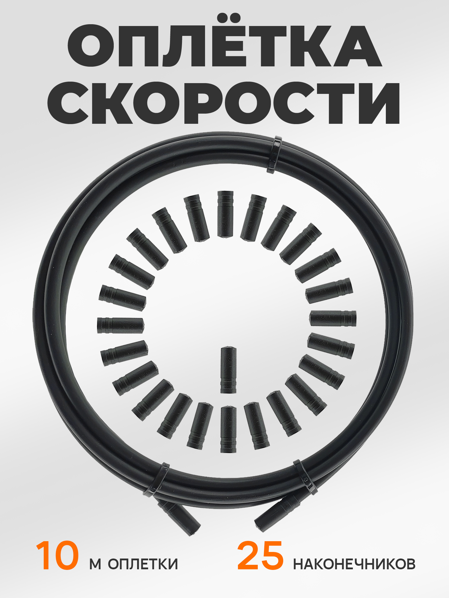 BGC Рубашка троса переключения для велосипеда 10 метров с наконечниками — Каталог Ozon