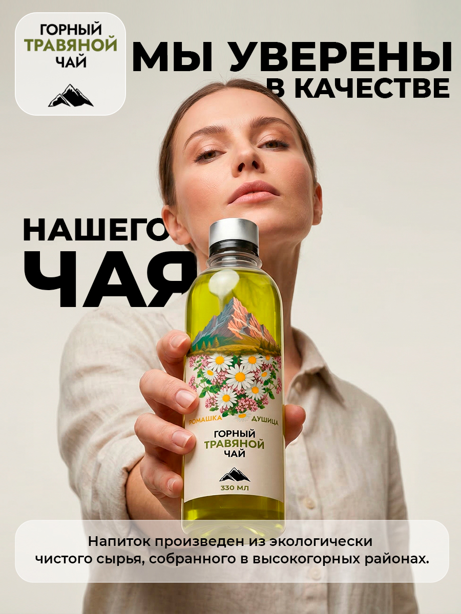 Горный чай травяной Ромашка и душица