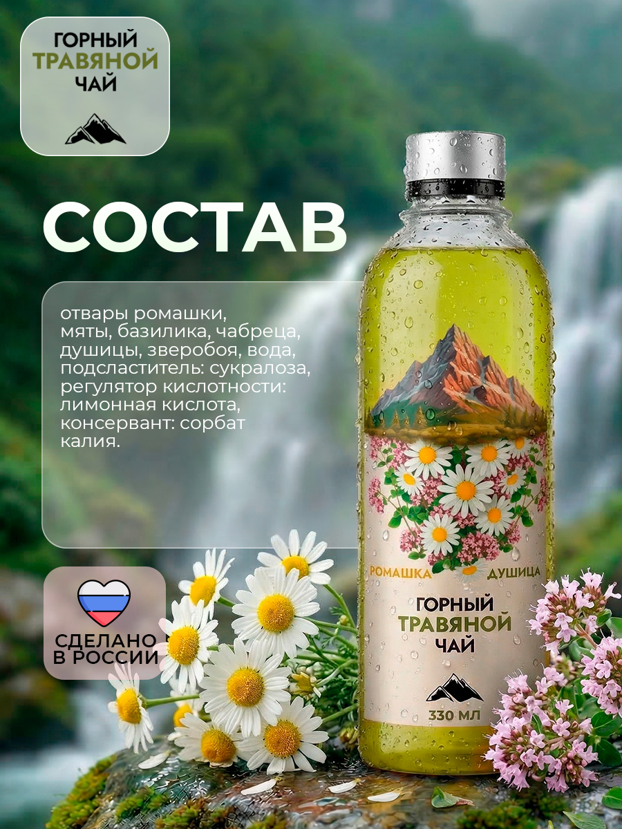 Горный чай травяной Ромашка и душица