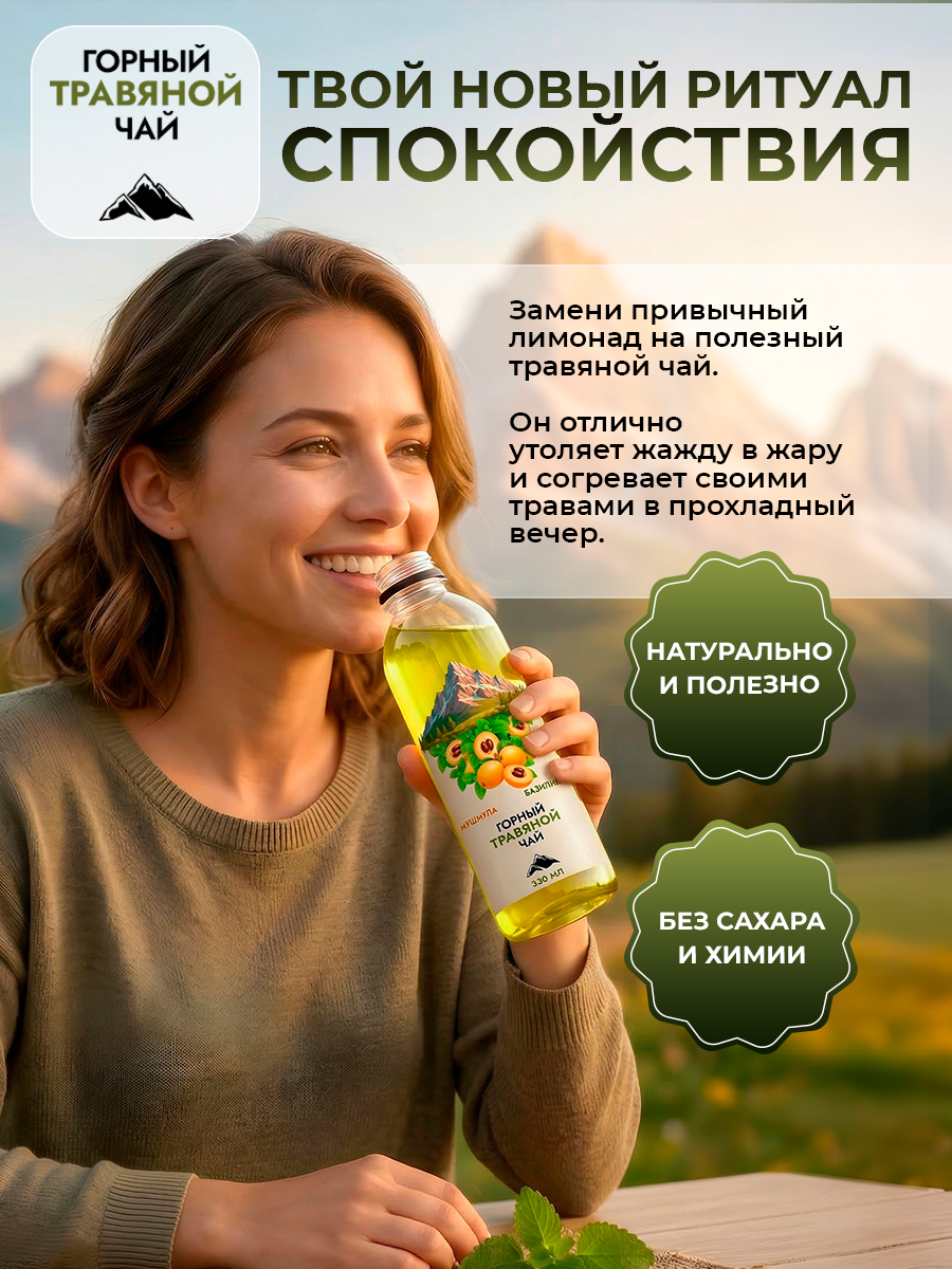 Горный чай травяной Мушмула и базилик