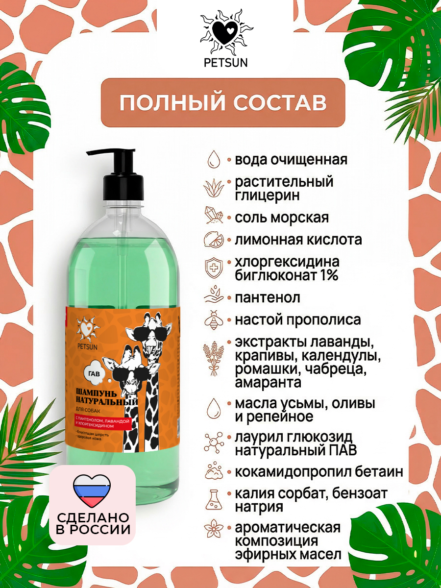 Натуральный шампунь для собак