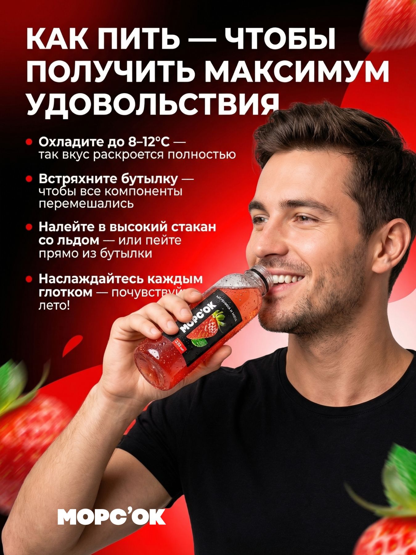 Морс "Клубника и мята"