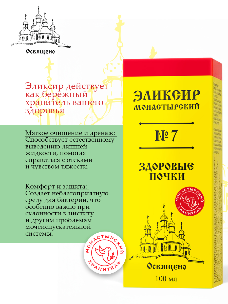 Эликсир Монастырский № 7 Здоровые почки