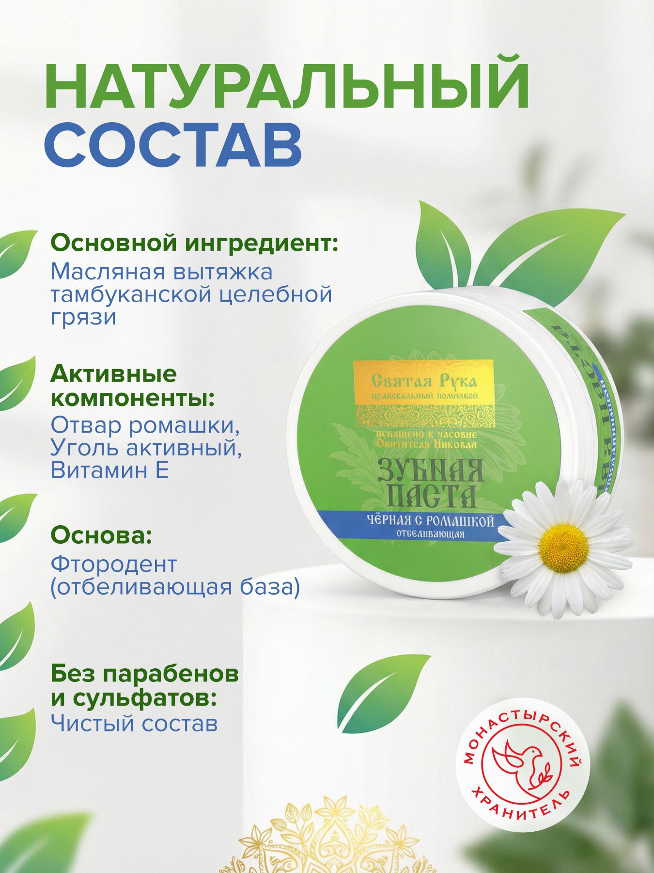 Паста зубная черная с Ромашкой