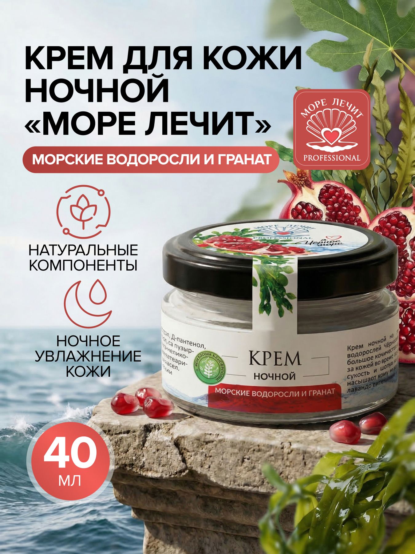 Крем ночной