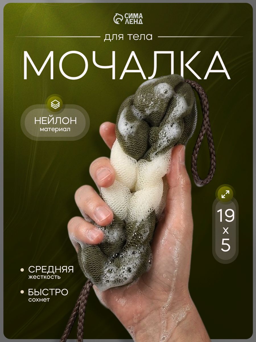 Мочалка для тела
