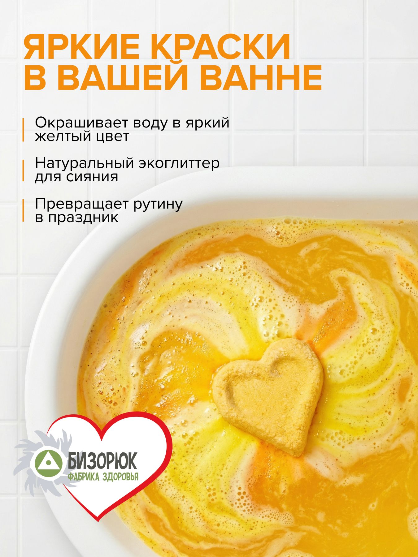 Бомбочки для ванны бурлящие сердечко Увлажнение