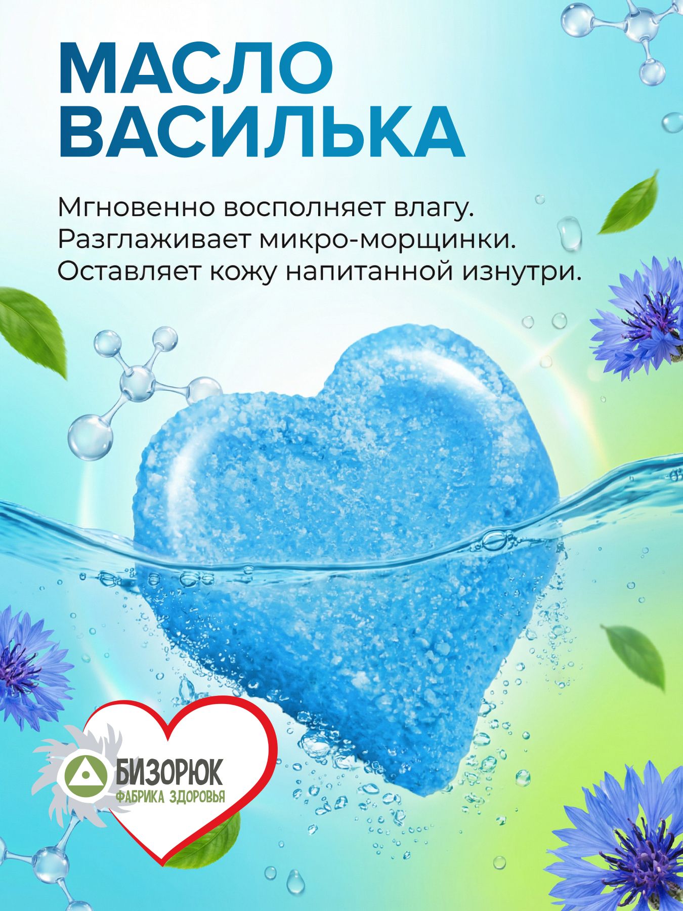 Бомбочки для ванны бурлящие сердечко Шелковая кожа