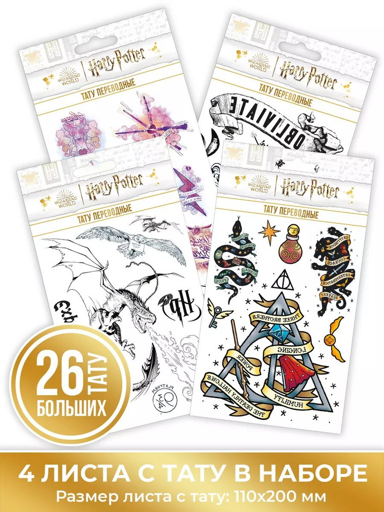 Временные переводные татуировки Гарри Поттер для детей  #1