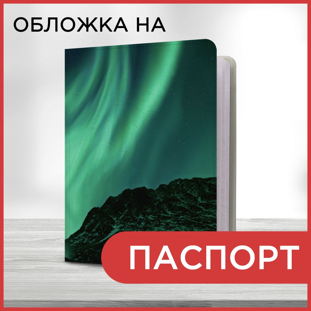 Обложка на паспорт Путешествия фон 38 book, чехол на паспорт мужской, женский  #1