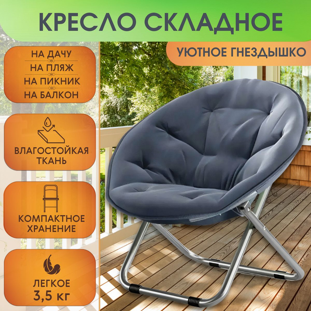 кресло складное туристическое серое, на дачу, на пляж, на пикник, на ...