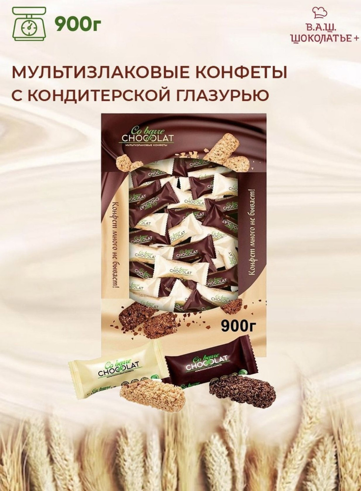 Конфеты мультизлаковые Co barre de CHOCOLAT, ассорти из белой и темной ...