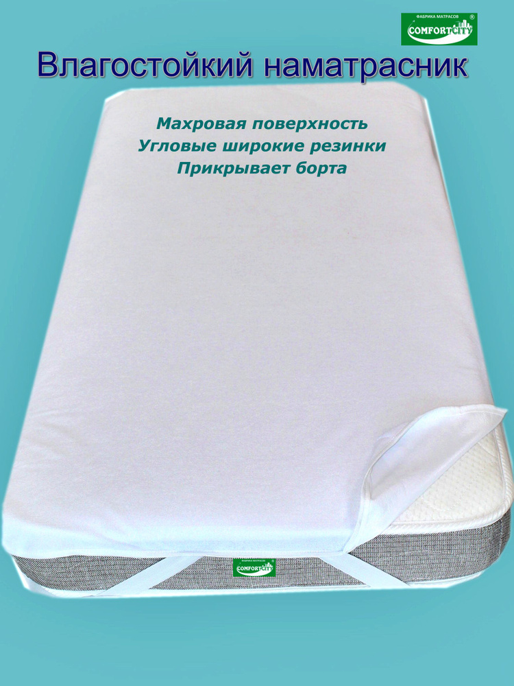 COMFORTCITY Наматрасник защитный 70x180х20см белый #1