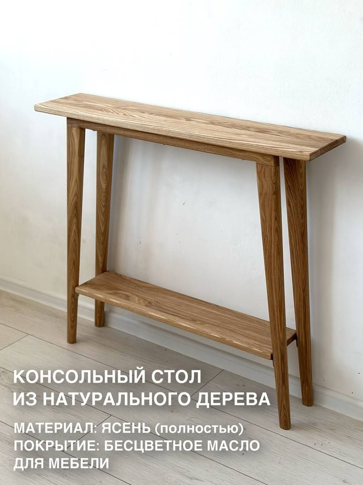 Консоль из Ясеня с полочкой, 90х20х80 см - купить по низким ценам в ...