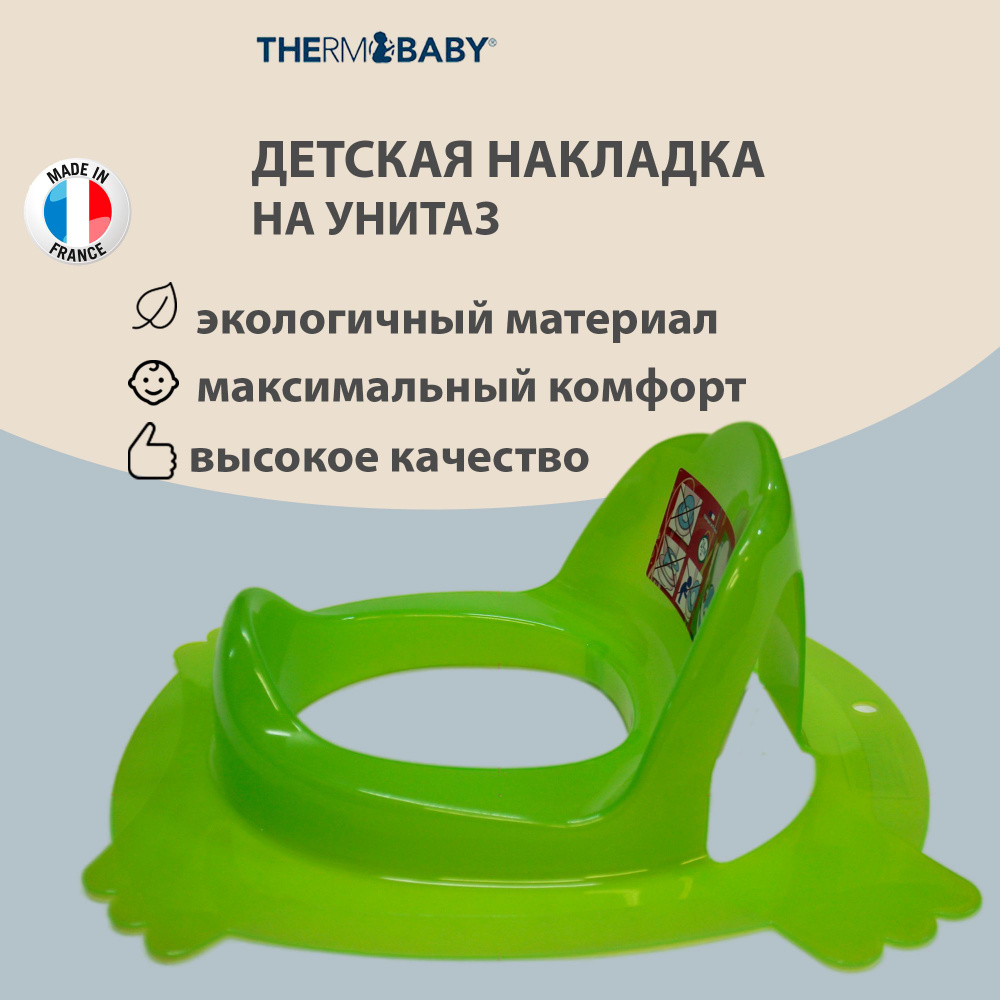 Сиденье накладка на унитаз Thermobaby, адаптер для туалета детский ПРОЗРАЧНЫЙ ЗЕЛЕНЫЙ, прижимается сверху #1