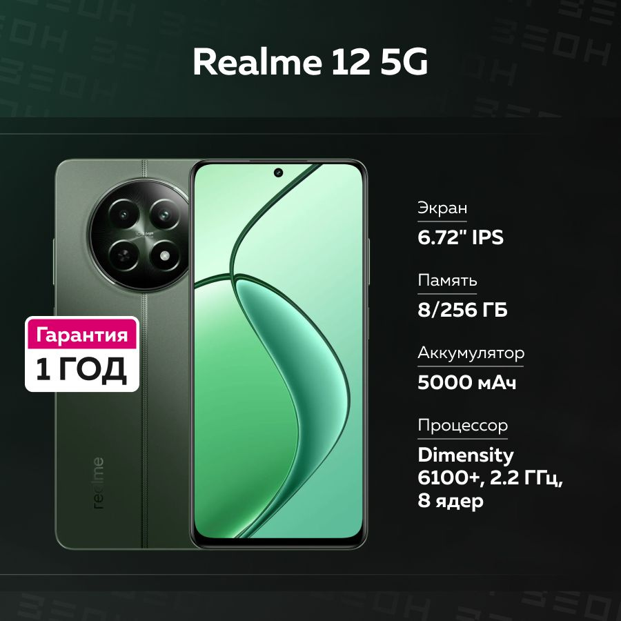 realme Смартфон Realme 12 5G Ростест (EAC) 8/256 ГБ, зеленый #1