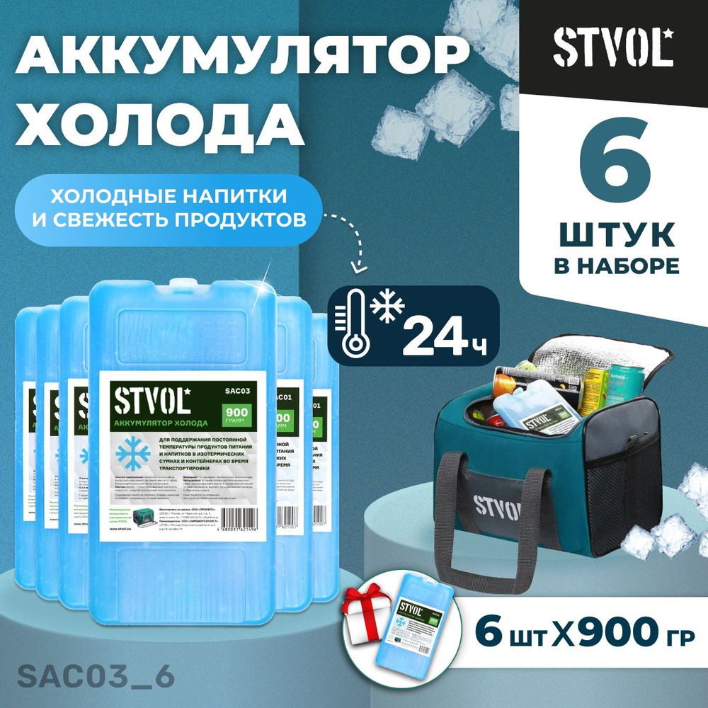 Аккумулятор холода для термосумок 6 шт по 900 гр #1