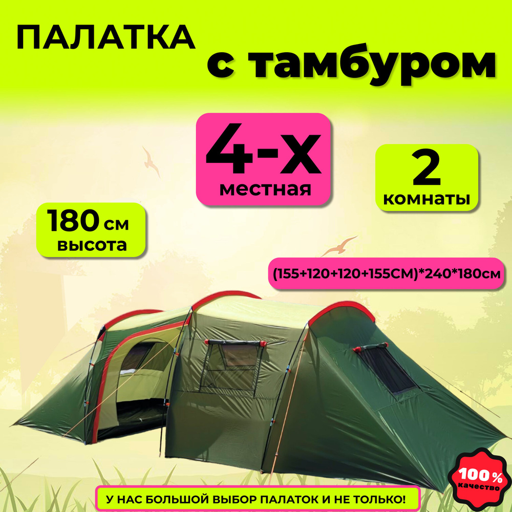 Палатка 4-х местная с тамбуром и навесом, 2 комнаты MirCamping 1007-4  #1