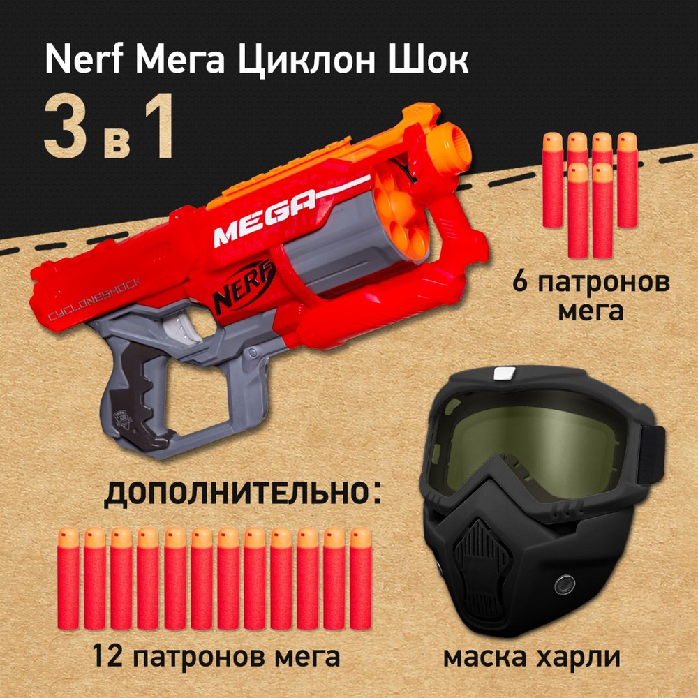 Игровой набор: Бластер Нерф Мега Циклон Шок - Nerf Mega Cyclone Shock, маска защитная для лица Харли #1