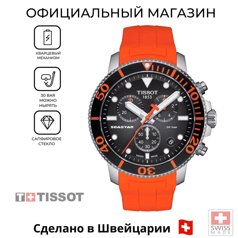 Швейцарские мужские часы Tissot Seastar 1000 Chronograph T120.417.17.051.01 (T1204171705101)  #1
