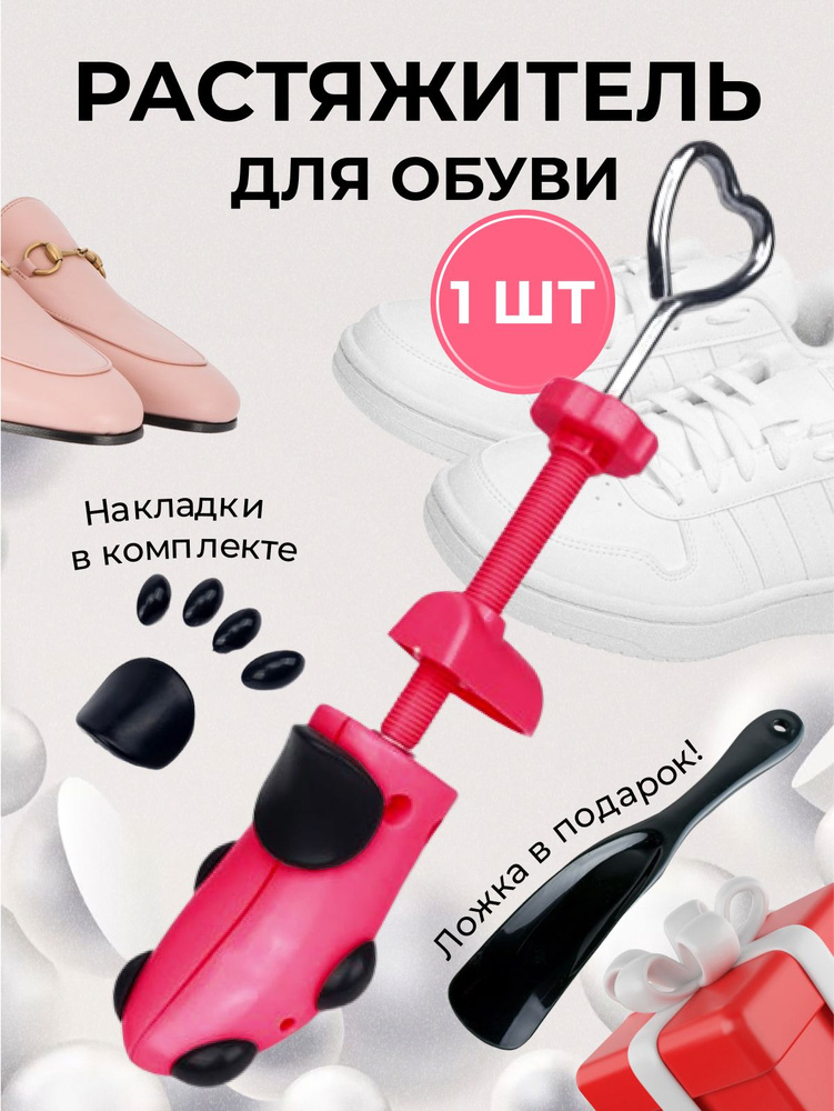 Растяжитель винтовой для мужской и женской обуви TimLis из пластика ...