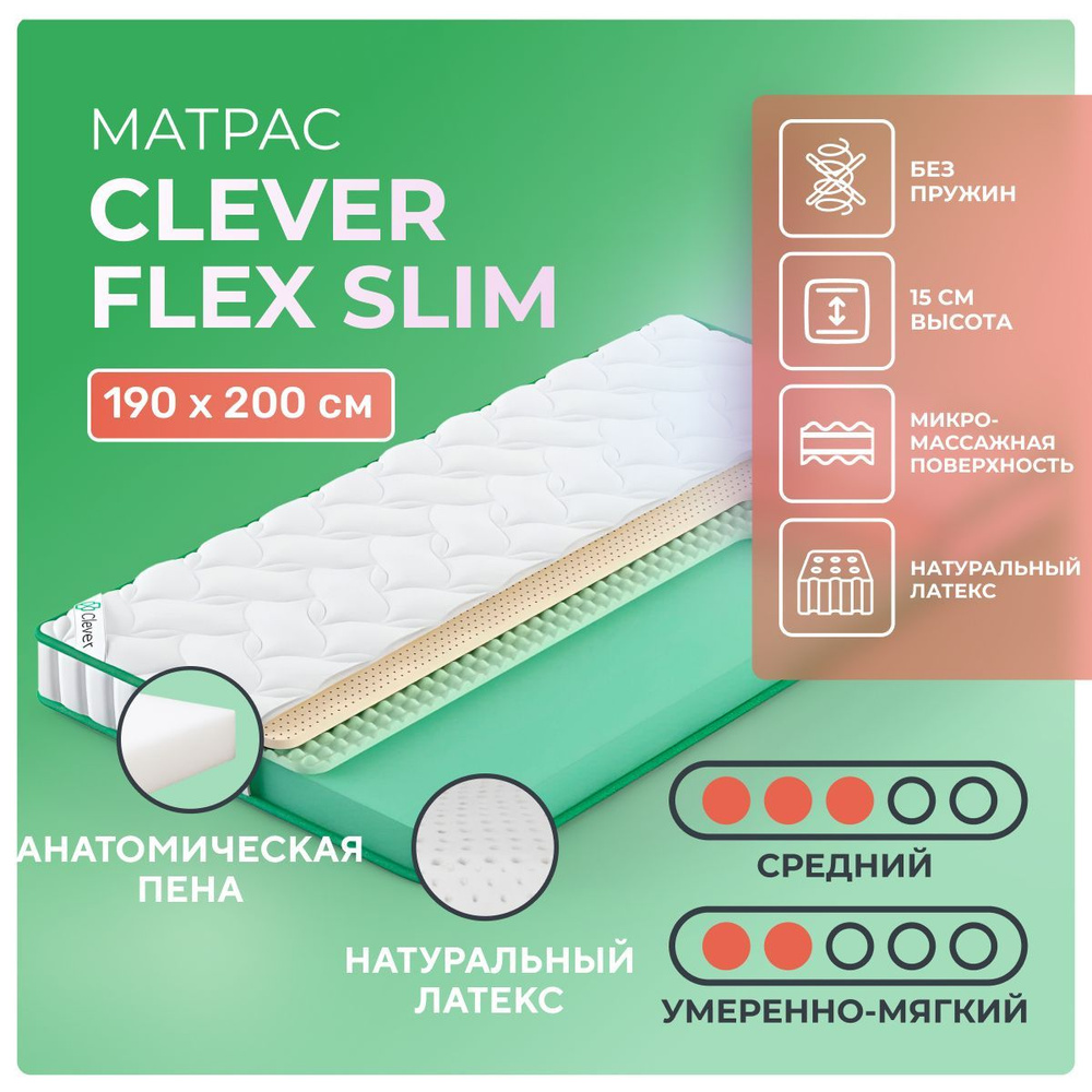 Матрас 190х200 Clever Flex Slim, беспружинный, двусторонний с разной жесткостью, полумягкий, cредне-жёсткий, #1