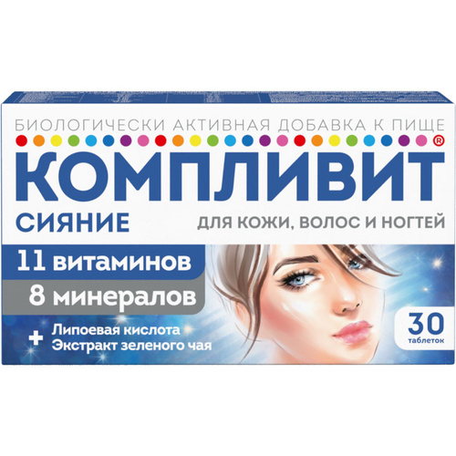 4896 отзывов на Компливит Сияние витамины и минералы для здоровья кожи ...