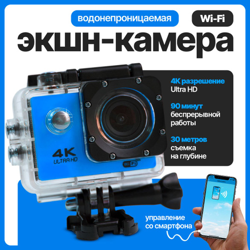 78 отзывов на Экшн-камера водонепроницаемая 4K Ultra HD с креплениями и ...