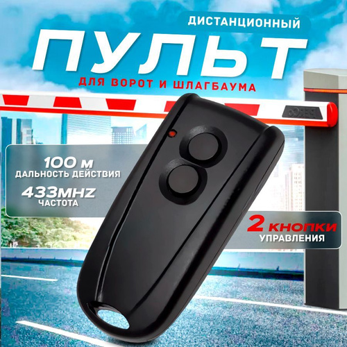 Отзывы на Пульт для ворот и шлагбаума универсальный от покупателей OZON