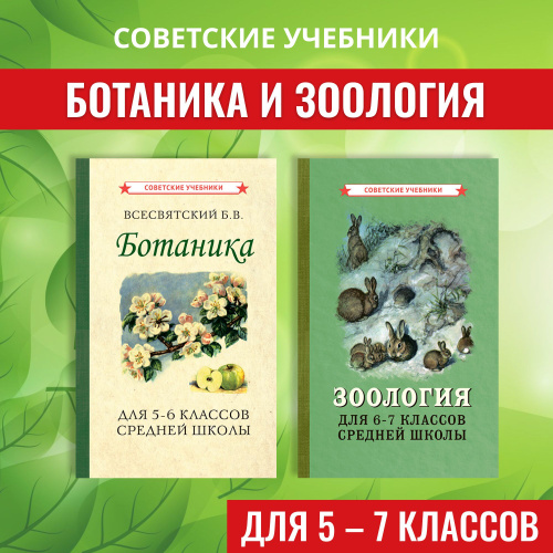 Отзывы на Ботаника и Зоология. Учебники для 5, 6 и 7 классов ...