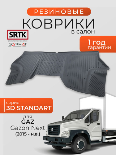 Ковры салона  ГАЗон-NEXT (ворсовые) красные к/т