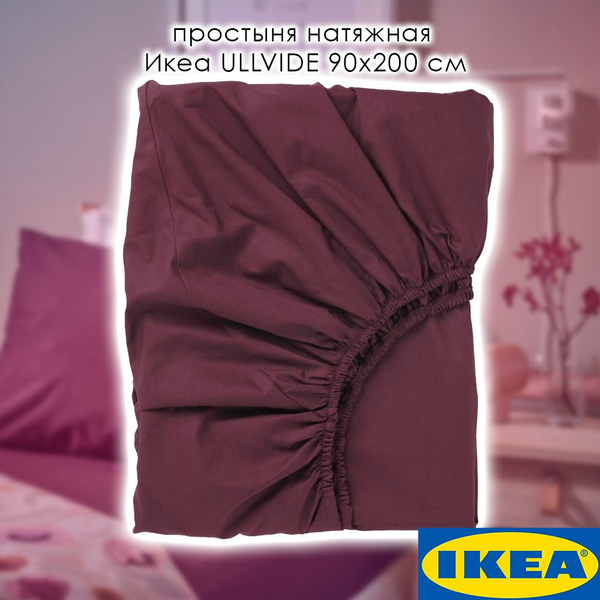 Простыня IKEA натяжная Икеа ULLVIDE, 90х200 см, бордовая, 90x200 ...