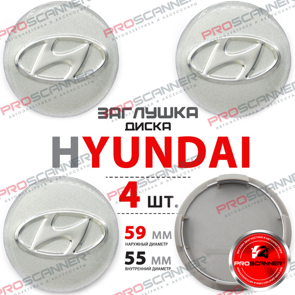 Колпачки, заглушки на литые диски колес для Hyundai Хендай 60 мм - 4 ...