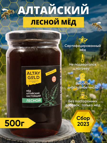 Мёд лесной 500 г, натуральный мед с Алтая в стекле от ALTAY GOLD, сбор ...