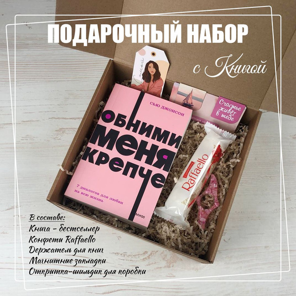 Подарочный набор для женщин. Подарок маме подруге девушке сестре дочери ...