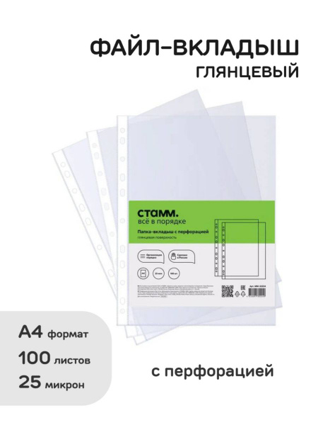 Файлы А4 100 шт мультифора для документов Стамм - купить с доставкой по ...