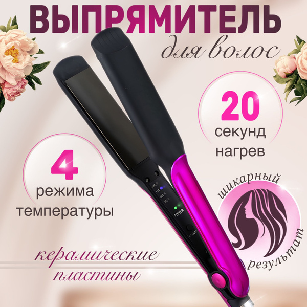 Выпрямитель для волос профессиональный, утюжок для выпрямления с ...