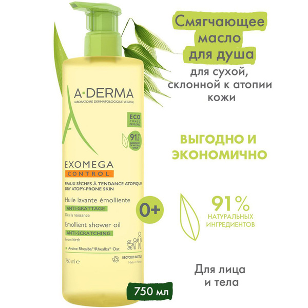 A-DERMA Смягчающее масло для душа, для сухой атопичной кожи Экзомега ...