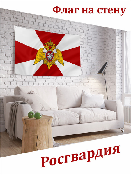 Флаг на стену Росгвардия - купить Флаг по выгодной цене в интернет ...