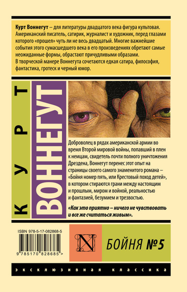 Бойня №5 | Воннегут Курт - купить с доставкой по выгодным ценам в ...