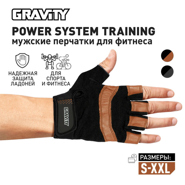 Мужские перчатки для фитнеса Gravity Power System Training, спортивные ...