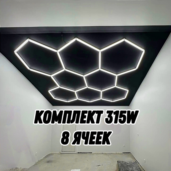Модульное LED освещение "8 СОТ" 315W/6000К. Светильник для детейлинга ...