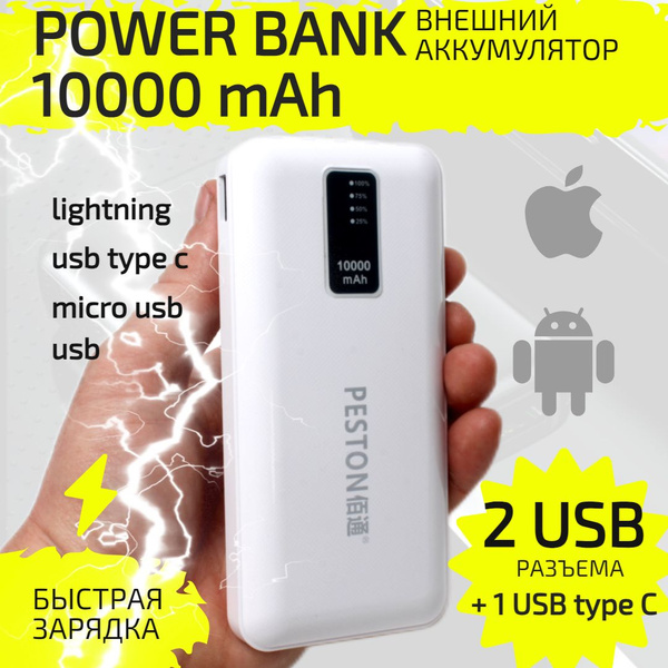 Внешний аккумулятор (Power Bank) WORKUP Повербанк 10000 mAh PESTON ...