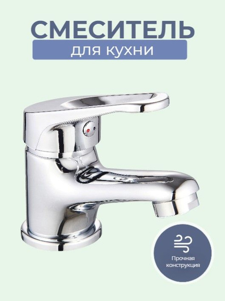 Смеситель для умывальника набортный, хром, однорычажный, d-35 - купить ...