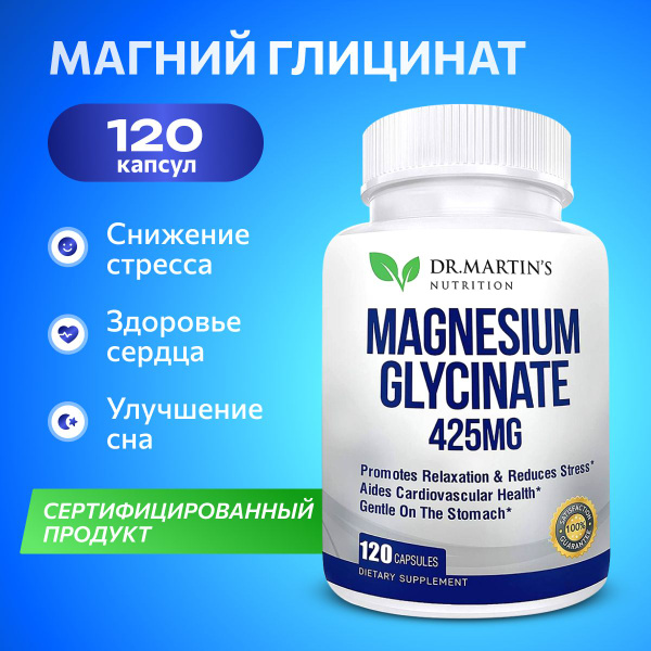 DR.Martins Магний Глицинат 425 мг, 120 капсул, Magnesium Glycinate ...