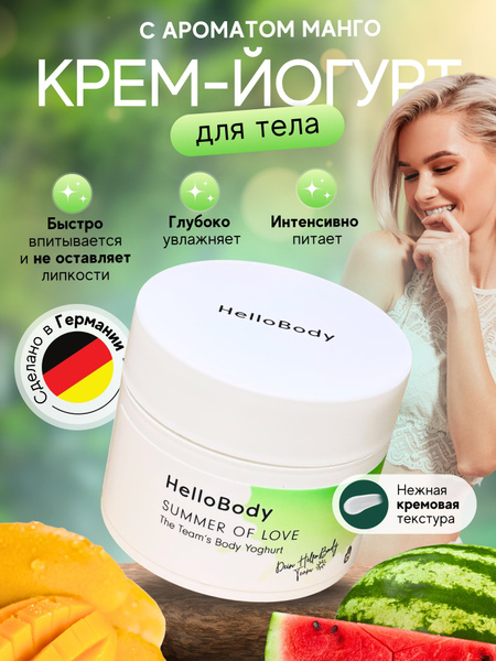 Крем йогурт для тела - купить с доставкой по выгодным ценам в интернет ...