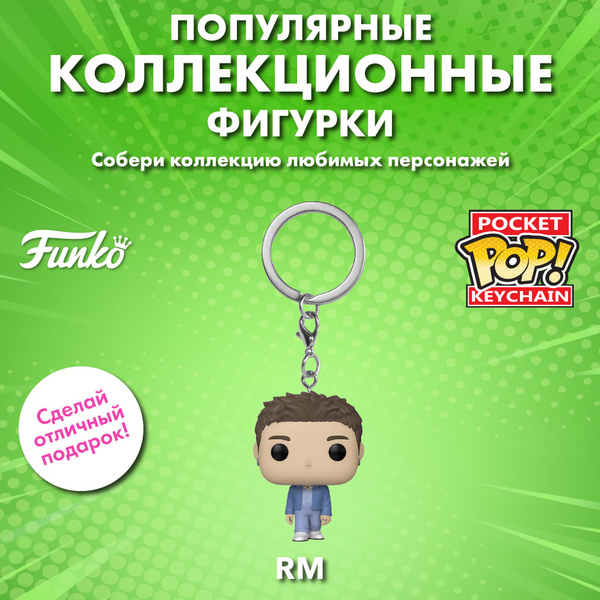 Брелок Funko Pocket POP! Rocks BTS S4 RM 72573 - купить с доставкой по ...