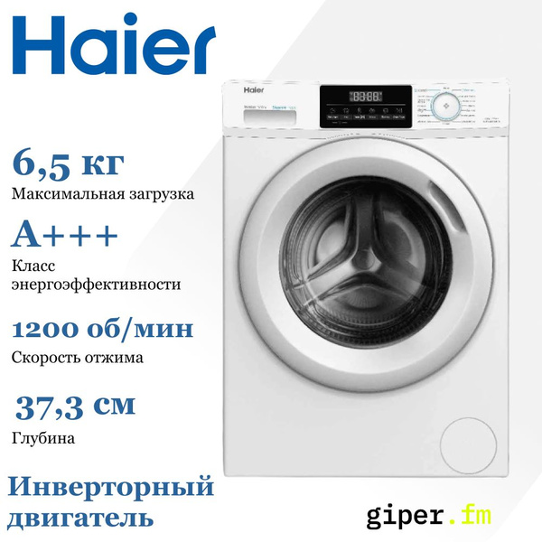 Стиральная машина Haier HW65-BP129301B, загрузка 6.5 кг, инверторный ...