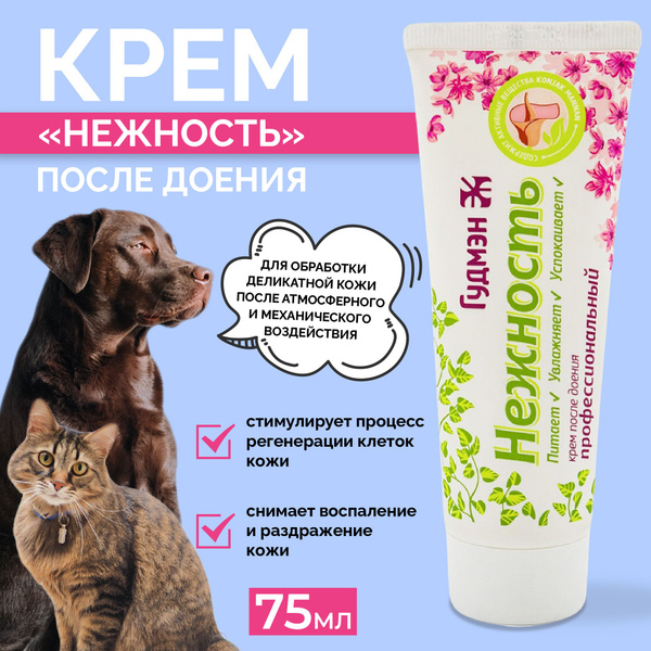 Профессиональный крем для питания и смягчения рук Нежность 75 мл ...