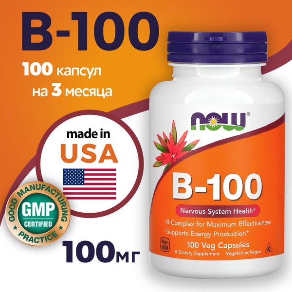 NOW B-100 / Комплекс витаминов группы В 100 мг 100 капсул - купить с ...